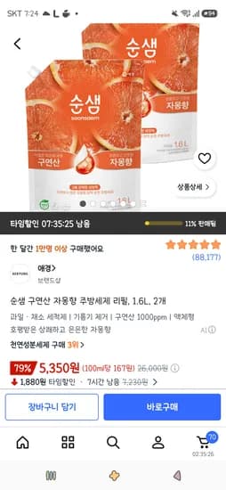 순샘 구연산 자몽향 주방세제 리필, 1.6L, 2개 5,350원