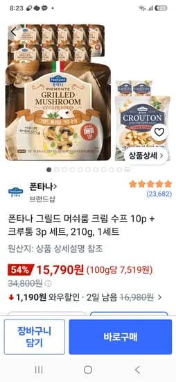 폰타나 그릴드 머쉬룸 크림 수프 10p 외 크루통 3p