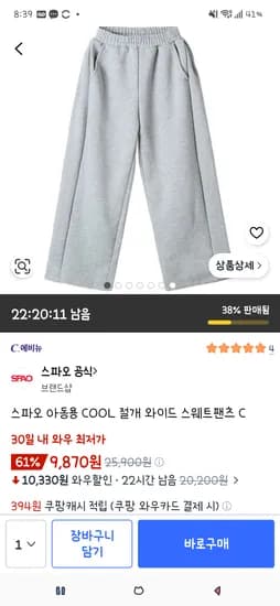 스파오 아동용 COOL 절개 와이드 스웨트팬츠 9870원