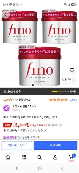 피노 프리미엄 터치 헤어 마스크 230g 3개 18,100원