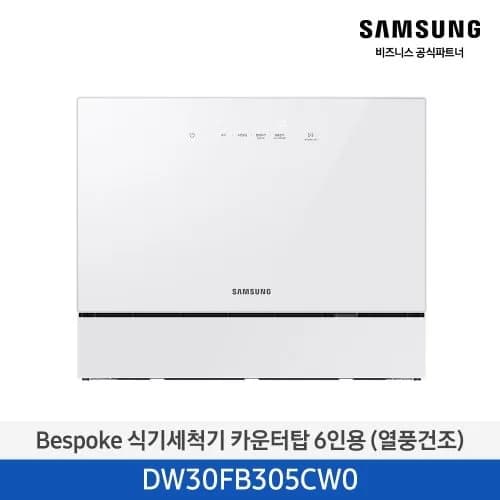 BESPOKE 식기세척기 6인용 열풍건조 DW30FB305CW0