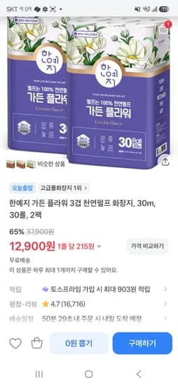 한예지 가든플라워 3겹 30m 30롤 2팩 12,900원