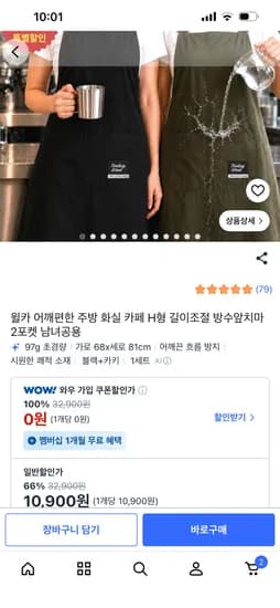 윌카 방수앞치마 2포켓 남녀공용 1세트 블랙 카키 10,900원