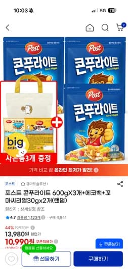 포스트 콘푸라이트 600g 3개