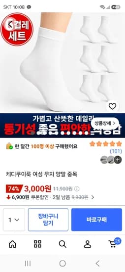여성 무지 양말 중목 6켤레 3,000원