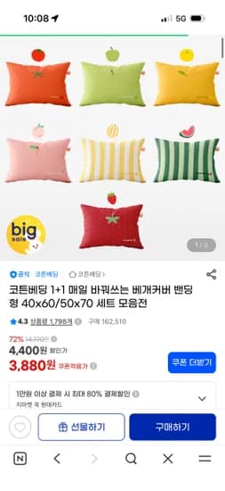 코튼베딩 베개커버 1+1 밴딩형 40x60/50x70 3,880원