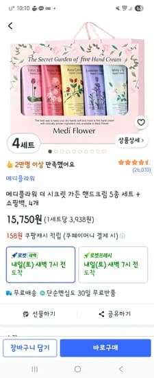 메디플라워 더 시크릿 가든 핸드크림 5종 세트 4개