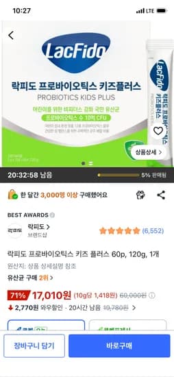 락피도 프로바이오틱스 키즈플러스 60P 17,010원