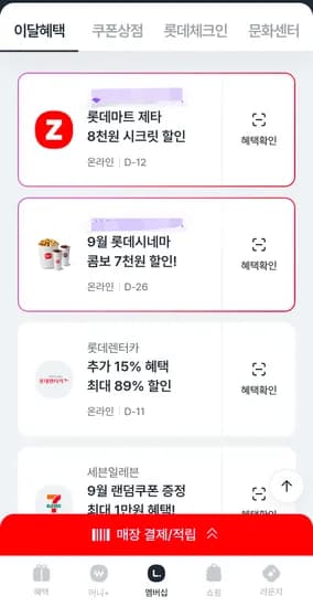 롯데시네마 콤보 7천원할인 쿠폰