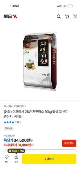 더프레시 26년 자연미소 10kg 햅쌀 쌀 백미 31,400원