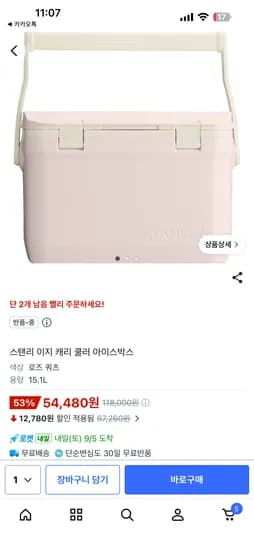 스텐리 아이스박스 54,480원
