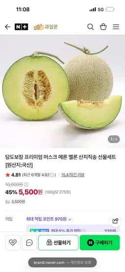 과일꾼 프리미엄 머스크멜론 산지직송 선물세트 중과 2수 7,900원