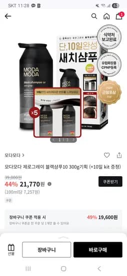 모다모다 블랙샴푸 300g