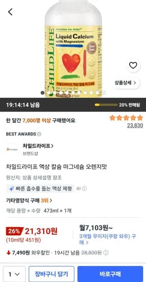 차일드라이프 칼슘마그네슘 21,310원