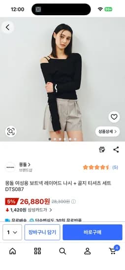 몽돌 여성용 보트넥 레이어드 나시 + 골지 티셔츠 세트 16040원