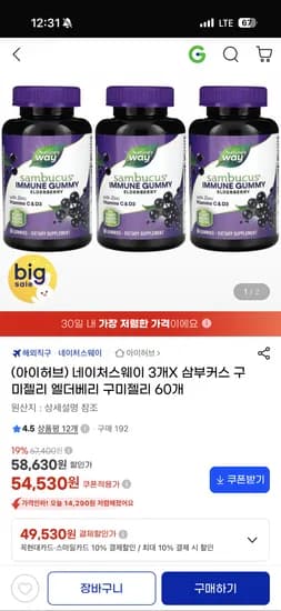 네이처스웨이 삼부커스 엘더베리 구미젤리 60개 3통 49,530원