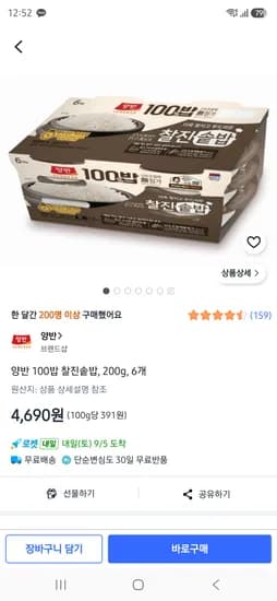 양반 100밥 찰진솥밥 200g 6개 4,690원