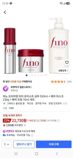 피노 프리미엄 터치 모이스트 샴푸 550ml 헤어 마스크 230g 헤어 오일 70ml 세트 22,730원