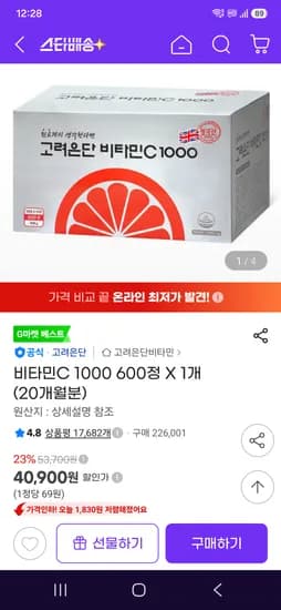 고려은단 비타민C 1000 600정 20개월분