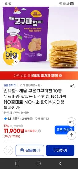 달콤한자연 해남 구운고구마칩 10봉 외 20봉