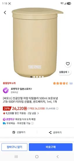 써모스 진공단열 차망 티텀블러 500ml 보온보냉 JTB-500FI 샌드베이지 26220원