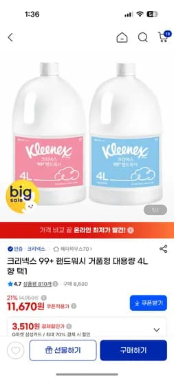 크리넥스 99+ 핸드워시 거품형 대용량 4L