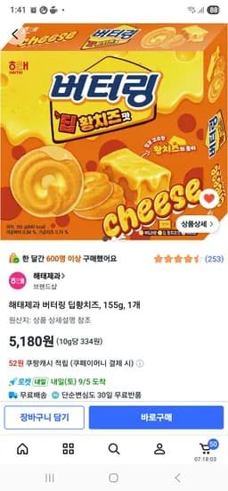 해태제과 버터링 딥황치즈, 155g, 1개ㅡ5180