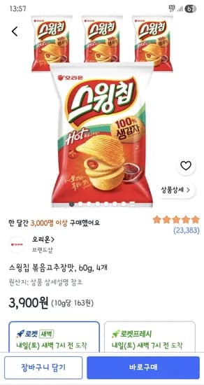 스윙칩 볶음고추장맛 60g 4개 3,900원