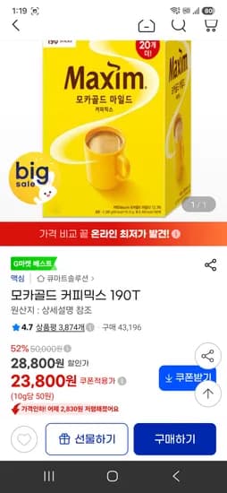 맥심 모카골드 커피믹스 190T 23,800원