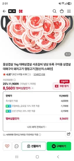 케이미트 꽃삼겹살 1kg 8,560원