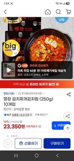 명장 김치찌개김치찜 250g 10개입 21,020원