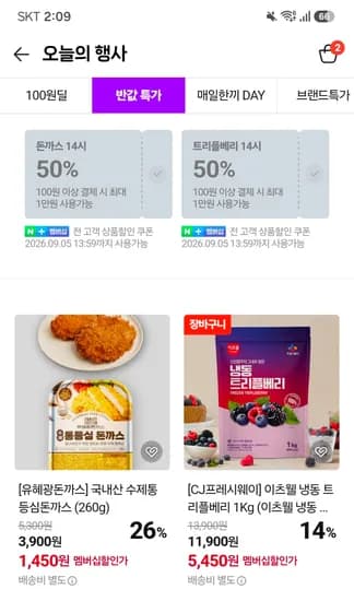 네이버 컬리N마트 유혜광돈까스 260g 1450원 /냉동 트리플베리 1kg 5450원