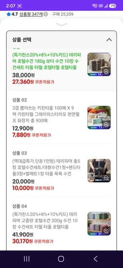 테리파머 호텔수건 180g 10장 외 1종