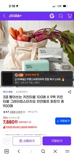 테리파머 천연펄프 3겹 뽑아쓰는 키친타올 100매 X 9팩(총900매) 7,880원