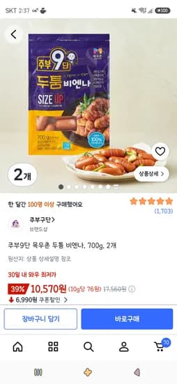 주부9단 목우촌 두툼 비엔나, 700g, 2개 10,570원