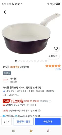 해피콜 플렉스팬 샤이니 인덕션 프라이팬 퍼플 그린 13,200원