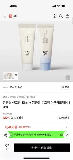 조선미녀 맑은쌀 선크림 10ml + 맑은쌀 선크림 아쿠아프레쉬 10ml 3400원 무배