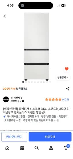 삼성 비스포크 키친핏 김치냉장고 3도어