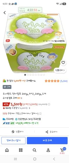 천사점토 140g 5,500원