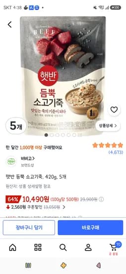 햇반 듬뿍 소고기죽, 420g, 5개 10,490원