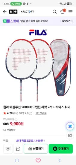 휠라 에볼루션 2000 배드민턴 라켓 세트 9,900원