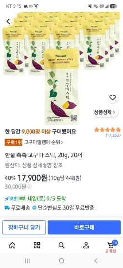 한울 촉촉 고구마 스틱 20개 17,900원