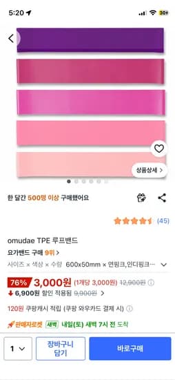 omudae TPE 루프밴드 3,000원
