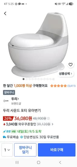 두리 사운드 포티 유아변기 36,080원