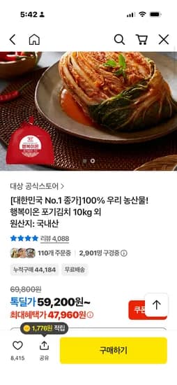 100% 우리 농산물! 행복이온 포기김치 10kg 외 47,960 원 무배