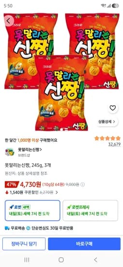못말리는신짱 245g 3개 4,730원
