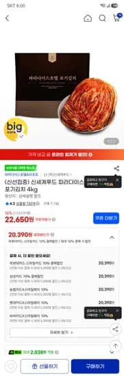 삼카 농카 롯카 비씨 파라다이스 호텔 김치 4kg 20,390원