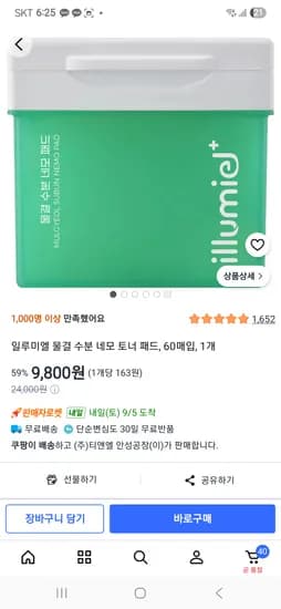 일루미엘 물결 수분 네모 토너 패드, 60매입, 1개 9,800원