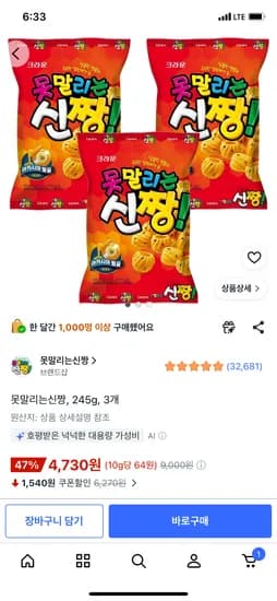 크라운 못말리는 신짱 245g 3봉, 4,730원