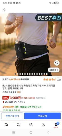 물병 수납 러닝벨트 3,900원